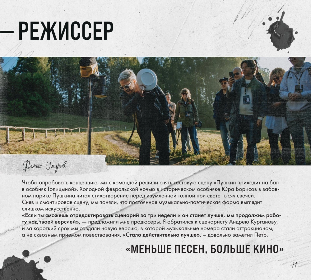 Артбук - Пророк. История Александра Пушкина. От замысла до постановки